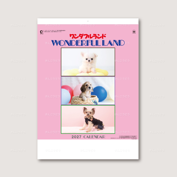 ワンダフルランド