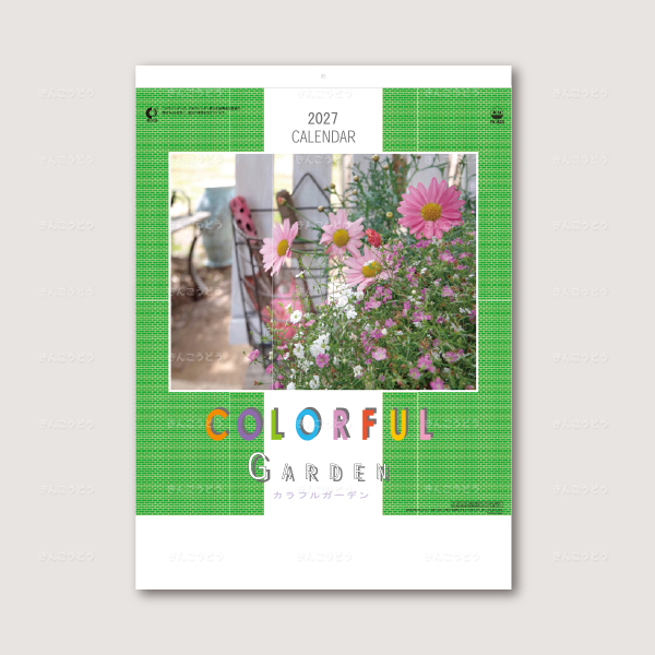 カラフルガーデン