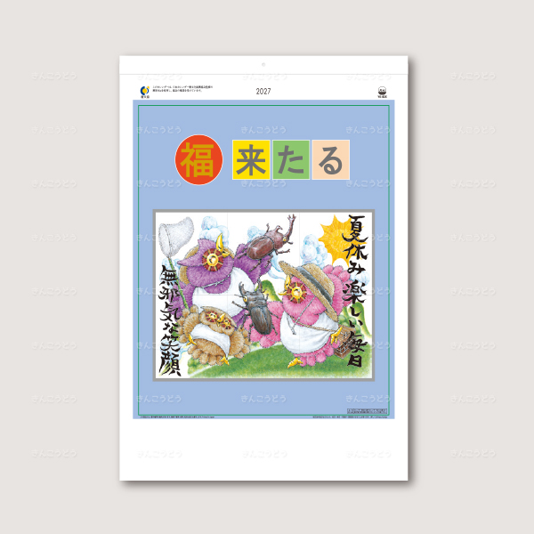 福来たる(メモリー）