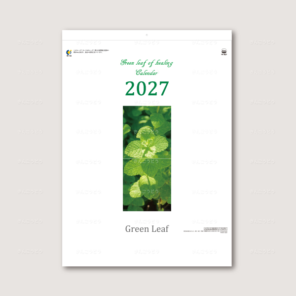 グリーンリーフ