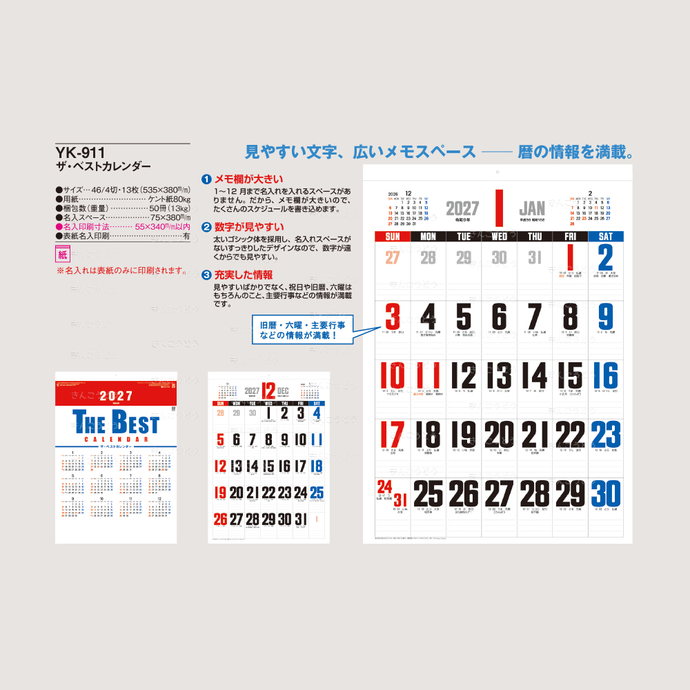 ザ・ベストカレンダー