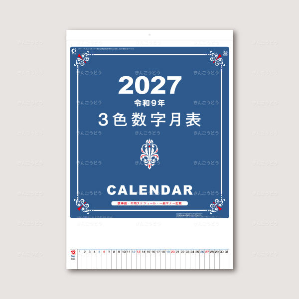 A2  ３色数字月表