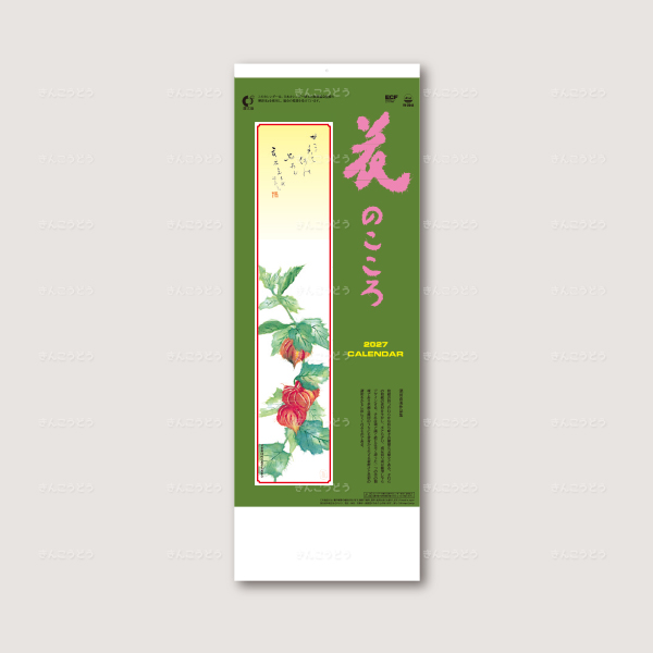 B/8・花のこころ