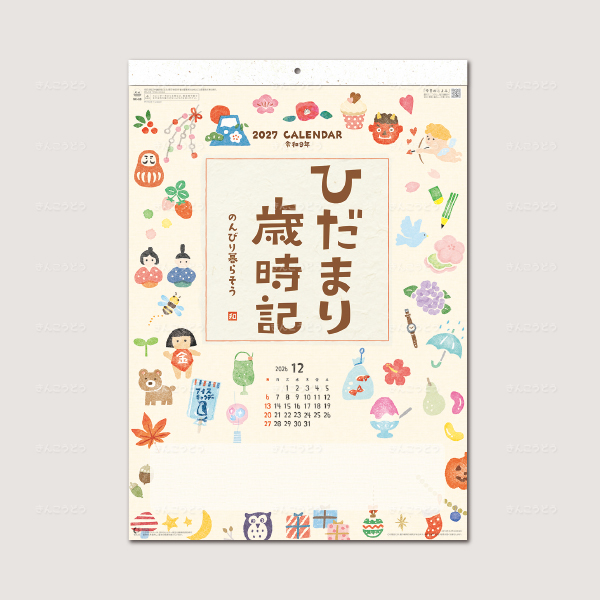 ひだまり歳時記　～のんびり暮らそう～