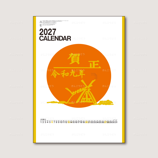 高級コート文字月表