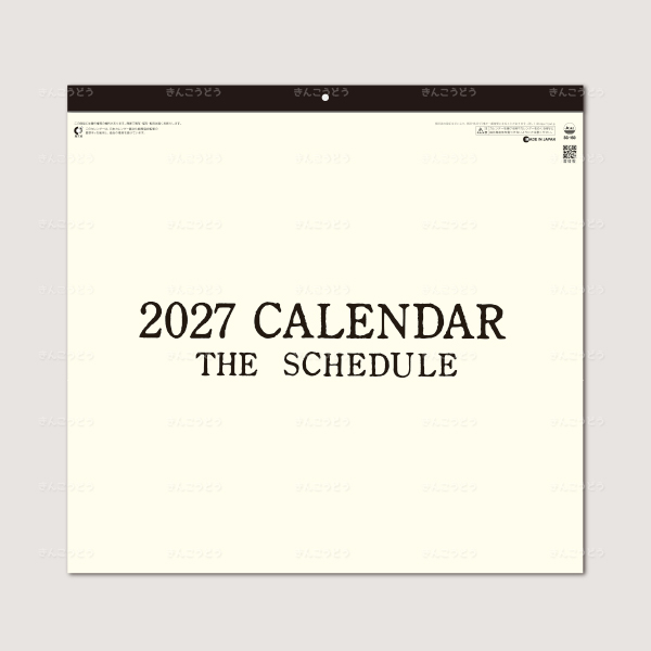 ザ・スケジュール