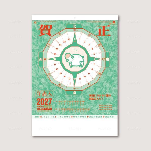 年表入文字月表