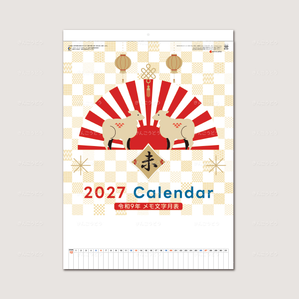メモ付文字月表 晴雨表入り・年間予定表付