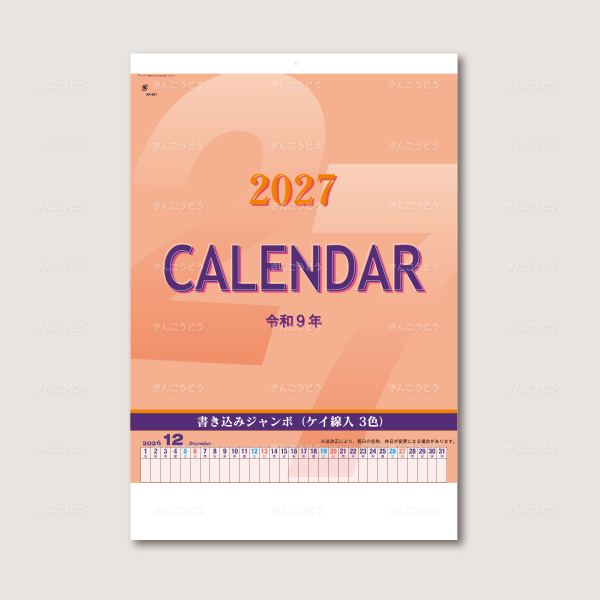 書き込みジャンボ（ケイ線入 3色）