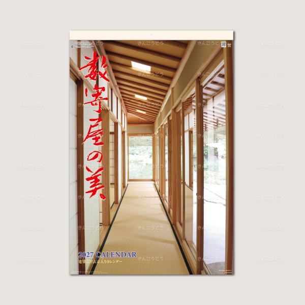 数寄屋の美　フィルム