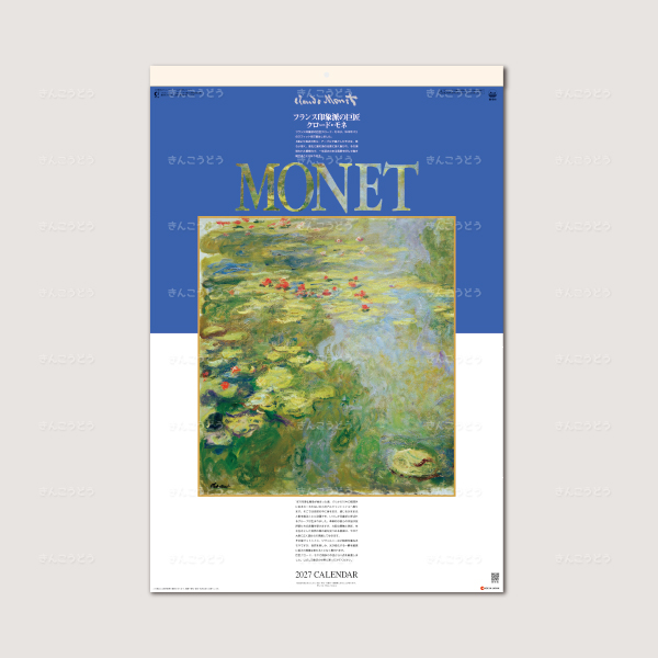 モネ絵画集　フィルム