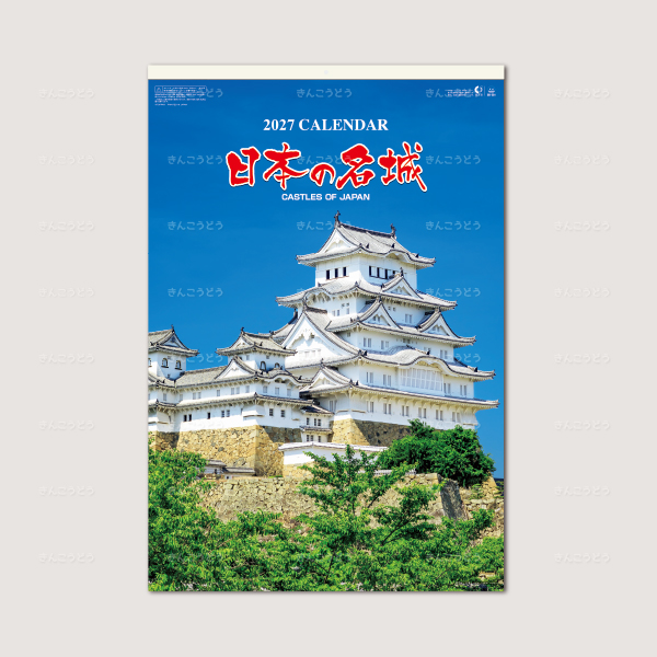 日本の名城　フィルム