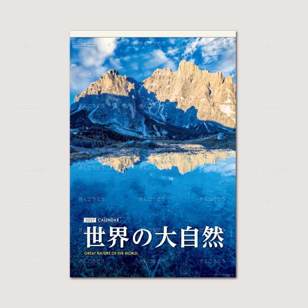 世界の大自然　フィルム