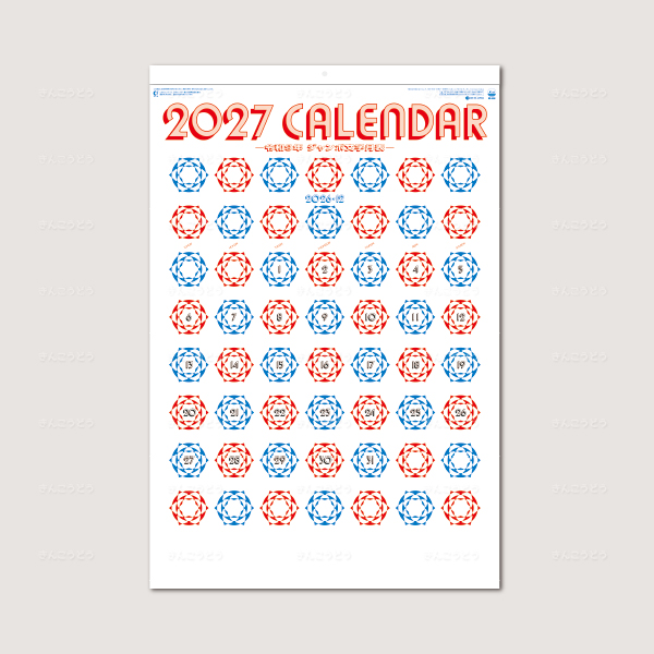 ジャンボ文字　年間予定表付