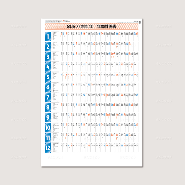 年間スケジュール