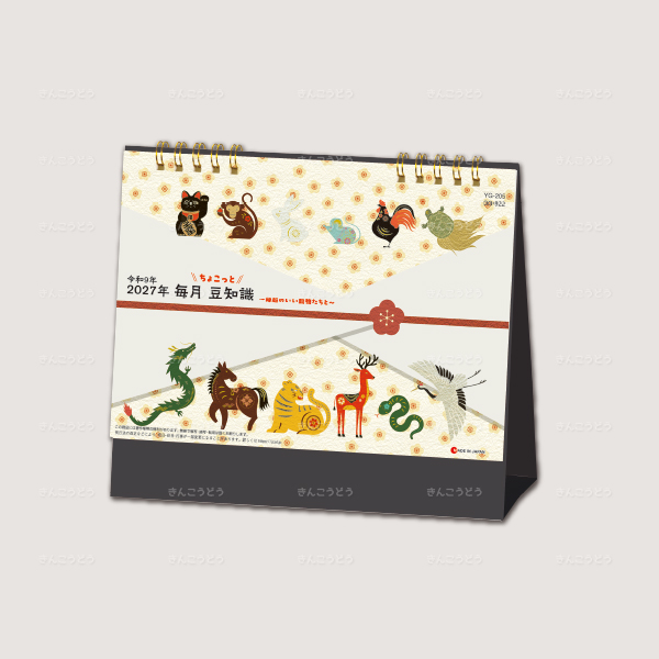 毎月ちょこっと豆知識