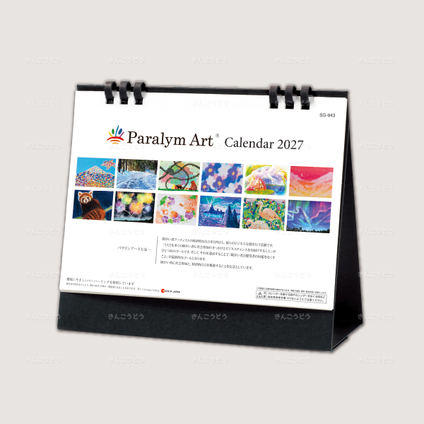 パラリンアート（エコペーパーリング）