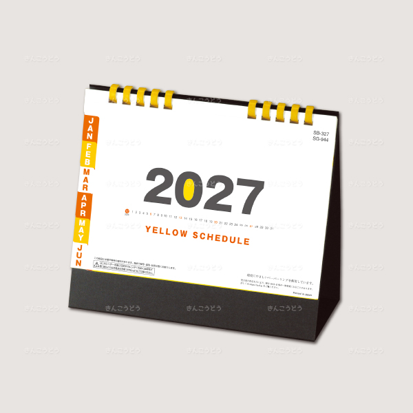 卓上イエロースケジュール