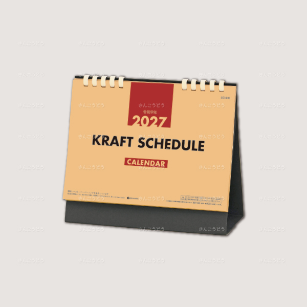 クラフトスケジュール（エコペーパーリング）