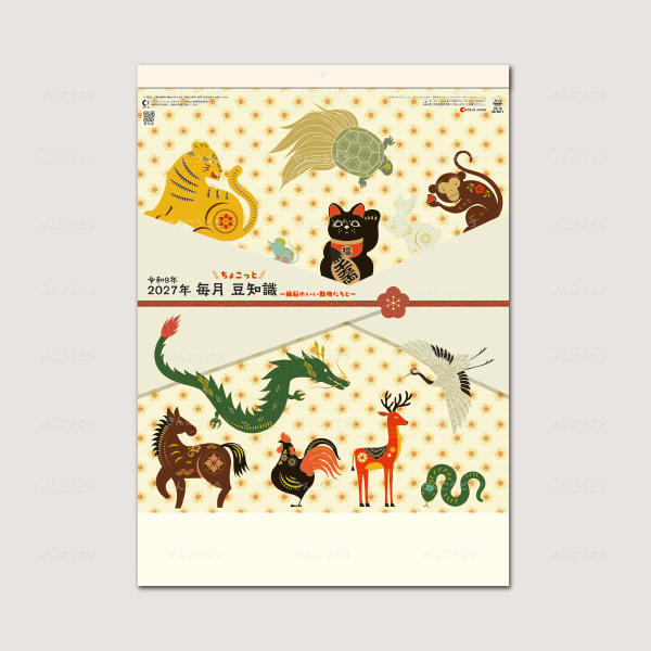 毎月ちょこっと豆知識