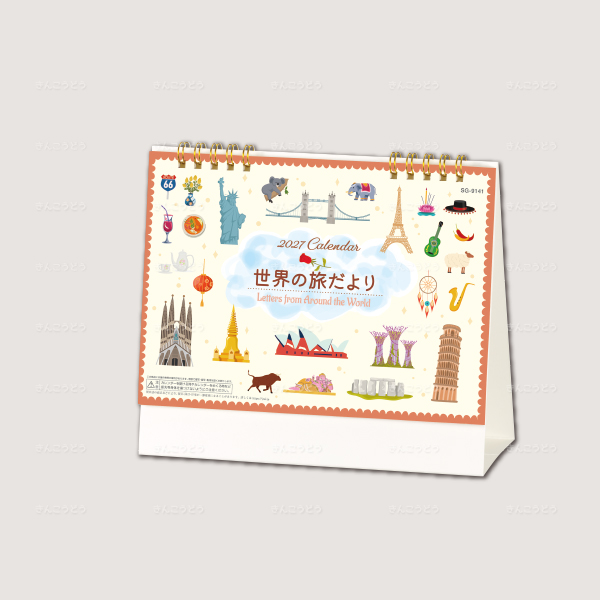 世界の旅だより