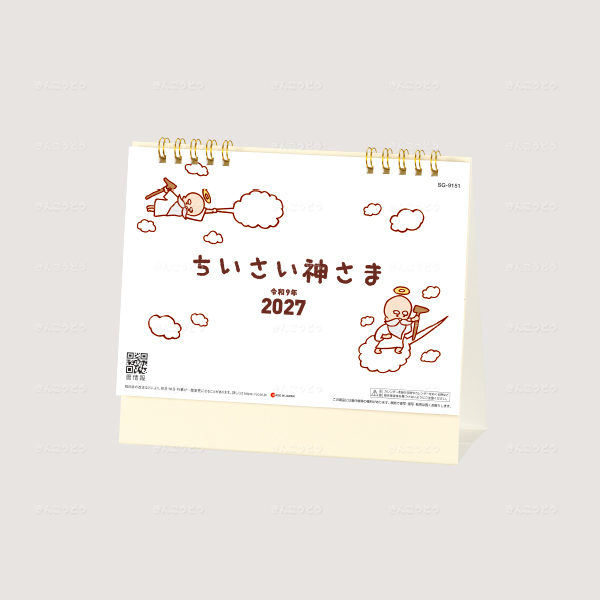 ちいさい神さま