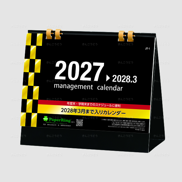 卓上／デスクマネジメントカレンダー