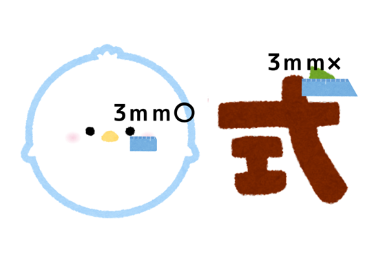 見当合わせとは？？