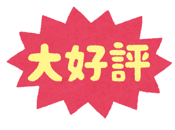たくさんのご注文ありがとうございます！！