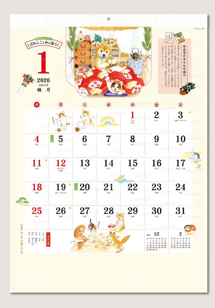 ★新発売★　歳時記カレンダーしばわんこと和の暮らし