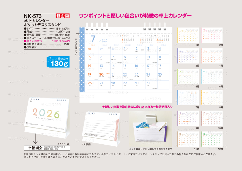 ★新発売★　ポケット付きの卓上カレンダー