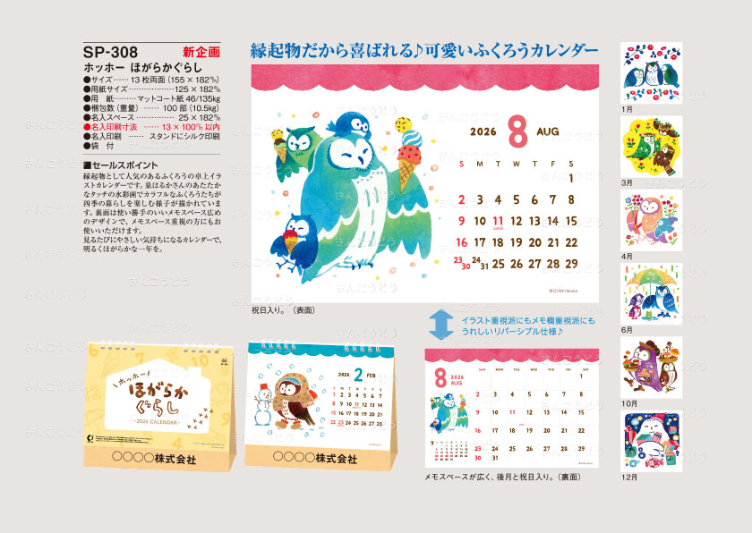 ★新発売★　可愛いふくろうの「ほがらかぐらし」🦉