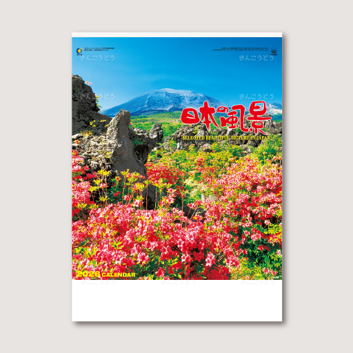 日本の風景