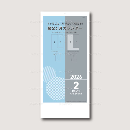 縦2ヶ月カレンダー