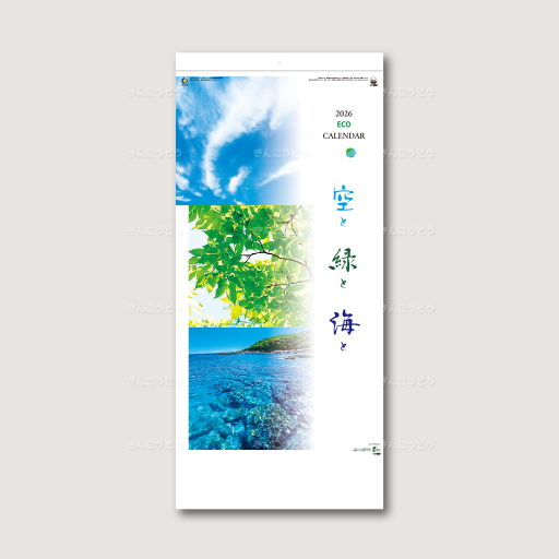 3ヶ月　空と緑と海と（ミシン目入）