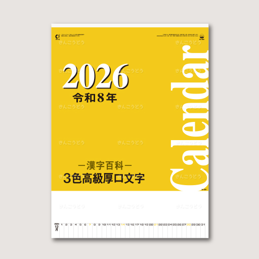 3色高級厚口文字・漢字百科（金具製本）
