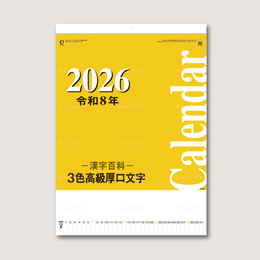 3色高級厚口文字・漢字百科（ホットメルト製本）