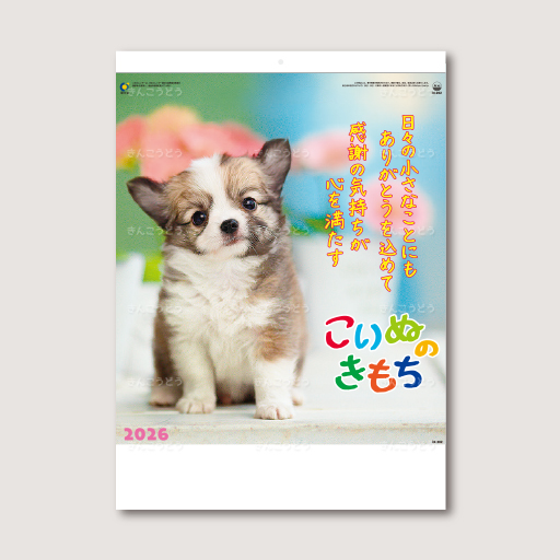 こいぬのきもち