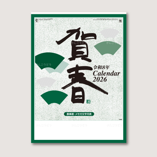 賀春（晴雨表付）