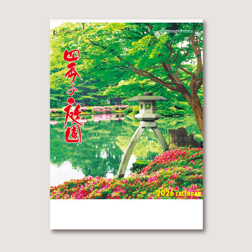 四季の庭園