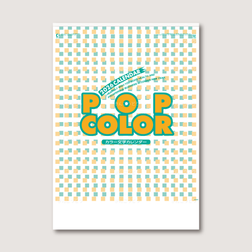 ＰＯＰカラー