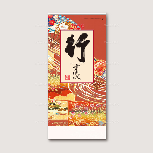 行雲流水（7）