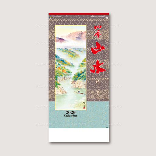 四季山水