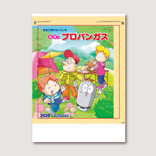 風景付　プロパン