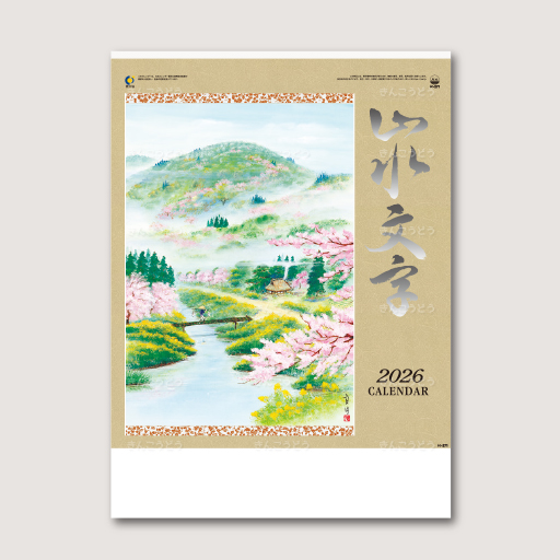 山水文字