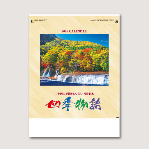 四季物語