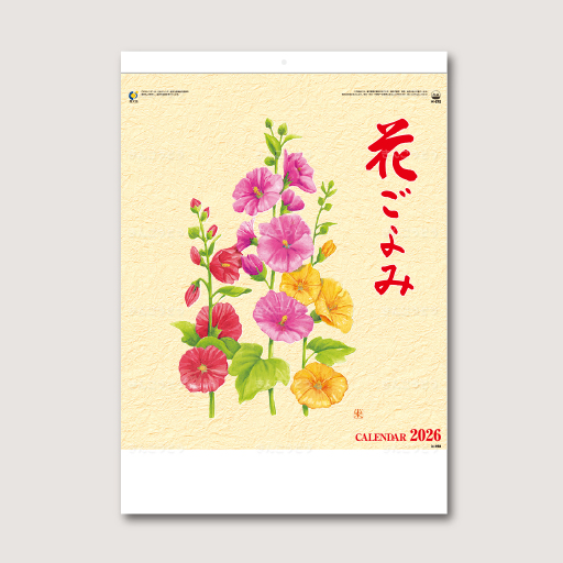 花ごよみ