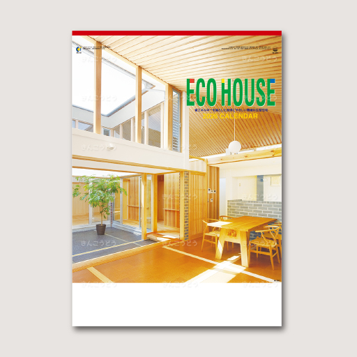 エコハウス（ECO  HOUSE）