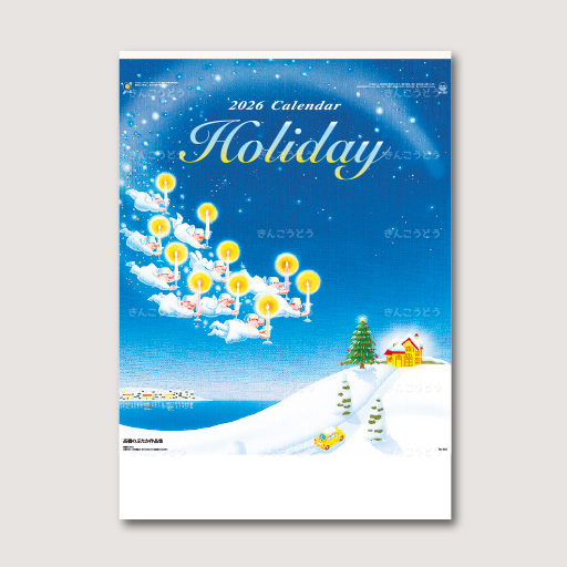 ホリデー（HOLIDAY)