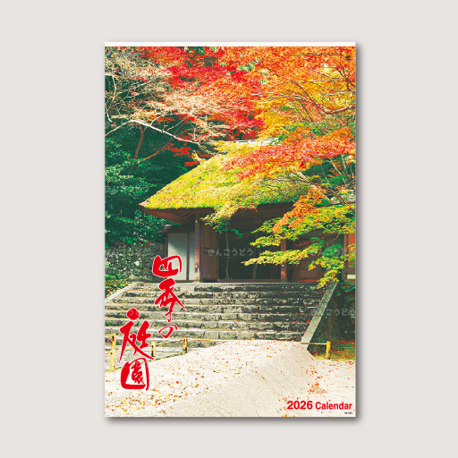 フィルム  四季の庭園